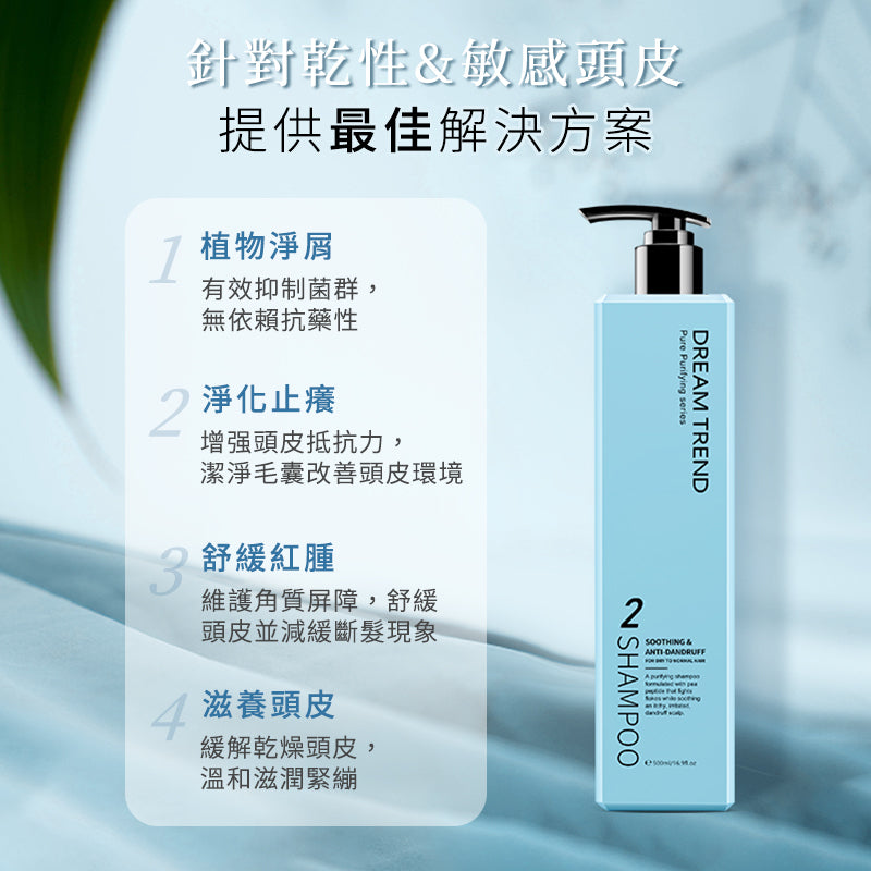 DREAM TREND Soothing & Anti-Dandruff Balance Shampoo