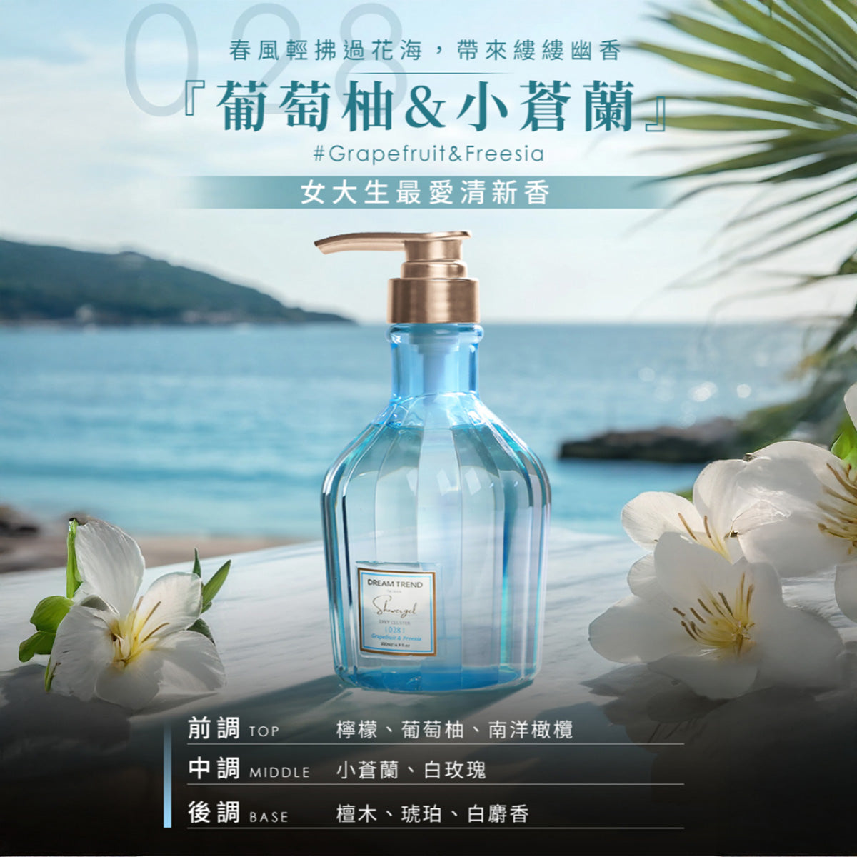 DREAM TREND LYKY Fragrance Shower Gel 500ml